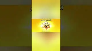 Открыл легендарный стардроп