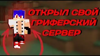 СОЗДАЛ СВОЙ СЕРВЕР МАЙНКРАФТ 1.1.5 С БЕСПЛАТНЫЙ ДОНАТОМ КАК СОЗДАТЬ СВОЙ СЕРВЕР mcpe VYNMINE Грифер💚