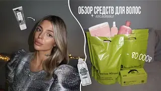 распаковка Золотого Яблока на 80.000 | уход для волос, средства для укладки, находки Beauty мастеров