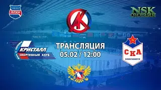 05.02.2022 Кристалл-2 2011 ( Бердск ) - СКА 2011 ( Новосибирск ) Первенство города Новосибирска
