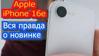 Apple iPhone 16e Всё, что нужно знать в одном обзоре