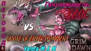 Призыватель петовод, урон хаосом, супербосс Crate of entertainment, Grim Dawn
