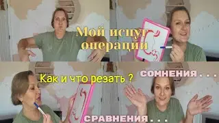 Как и какую операцию выбрать? Хрургия ожирения.