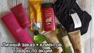Обзор личного заказа и заказы клиентов. Товары по акции и распродаже.#распродажафаберлик #фаберлик