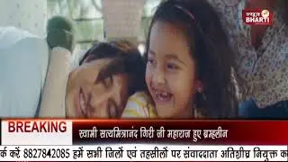 News Bharti Bulletin | 27 June 2019 | @newsbhartilive