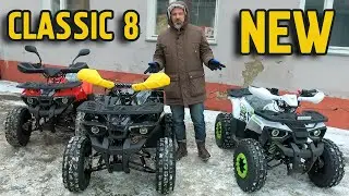 Что нового в квадроцикле Avantis CLASSIC 8 NEW? Сравним с Hunter 8 New