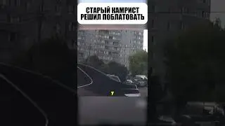 Блат прошёл — стыд остался 😤📉👴