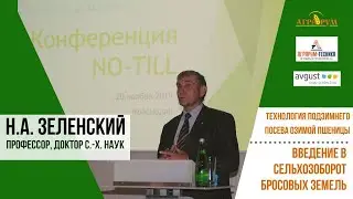 Ввод залежных земель в сельхозоборот. Подзимний посев озимой пшеницы