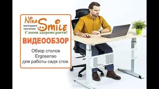 Обзор столов эргономичных Ergosenso для работы сидя стоя.