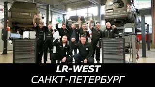 Сервис Ленд Ровер LR-West Санкт-Петербург