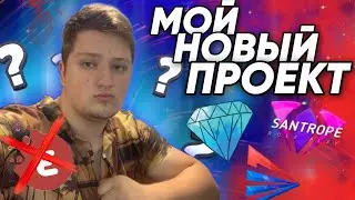 КОНЕЦ EVOVLE RP УШЕЛ С ПРОЕКТА + В ЧС / GTA SAMP МОЙ НОВЫЙ СЕРВЕР