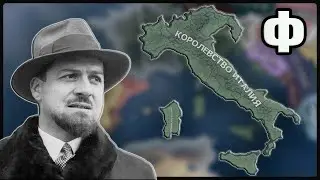 РИМСКАЯ ИМПЕРИЯ ФИНАЛ В HOI4:Во имя царя / In The Name of The Tsar №4