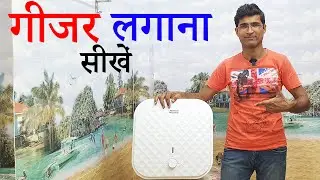 Geyser Fitting Kaise Karen | Geyser Installation in Bathroom | Geyser Kaise Lagate Hain | Tapan