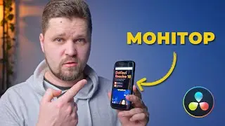 iPhone - як МОНІТОР для DaVinci Resolve Studio | Remote Monitoring