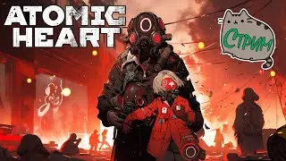 🤖[PC]11🎆Полигон и 🏥Госпиталь ⚛️❤️Atomic Heart 🐾