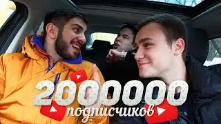 Жизнь пранкера / 2.000.000 + Rakamakafo