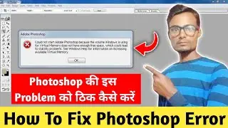Virtual Memory Ko Increase Kaise Kare | How To Increase Virtual Memory | could not start photoshop