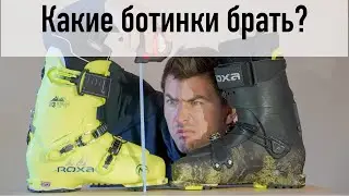 Горнолыжные ботинки и крепления.