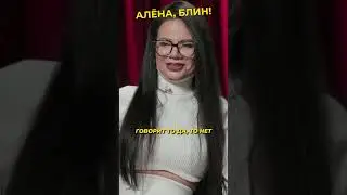 Гостевой брак для Бьянки - норма?😲 #shorts #аленаблин #бьянка Смотрите в VK! ▶▶▶