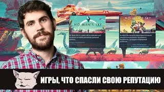 Выпуск 3: По стопам No Man's Sky  | Игры, что спасли свою репутацию.