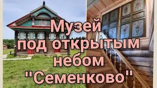 Музей "Семенково". Старинные дома