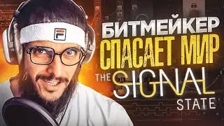 ДЕД БИТМЕЙКЕР СПАСАЕТ МИР С ПОМОЩЬЮ МОДУЛЬНОГО СИНТЕЗА ► THE  SIGNAL STATE