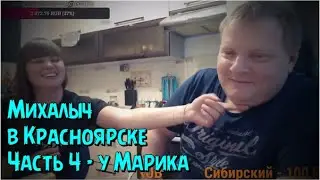 @epanteleykin на кухне у @marik_life с Замирой 17.08.22 (часть 4)