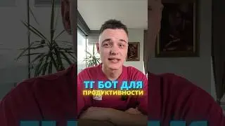Как увеличить продуктивность?