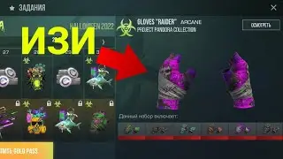 НОВЫЙ БАГ НА ПРОХОЖДЕНИЕ МИССИЙ В ХЕЛЛОУИНСКОМ ОБНОВЛЕНИИ 0.21.0 В STANDOFF 2