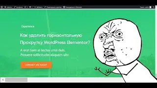 Как удалить горизонтальную прокрутку на сайте WordPress - Elementor