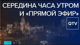 Середина часа утром и 