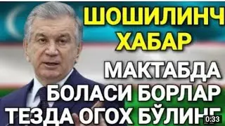 ТЕЗКОР МАКТАБДА БОЛАСИ БОРЛАР ОГОХ БУЛИНГ.....