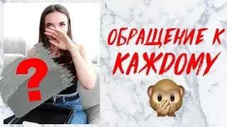 ЧТО ВЫ НАДЕЛАЛИ?! Обращение к каждому, кто подписан на мой канал | Я ПЛАЧУ!