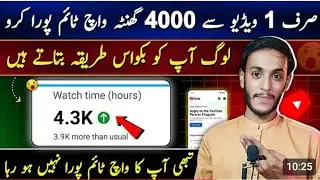 1 video complete 4000 hours 1000 Subscriber ||  1 video viral trick || YouTube New Criteria