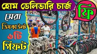 New Cycle Price In Bangladesh 2024🚲Bicycle Price in bd, Low price cycle in bd ,veloce,core, phoenix
