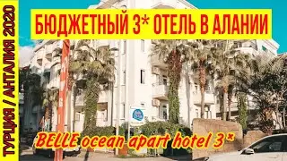 БЮДЖЕТНЫЙ ОТЕЛЬ В АЛАНИИ. АПАРТ-ОТЕЛЬ В ЦЕНТРЕ АЛАНИИ НА ПЛЯЖЕ КЛЕОПАТРА. ЭКОНОМ ВАРИАНТ ОТДЫХА