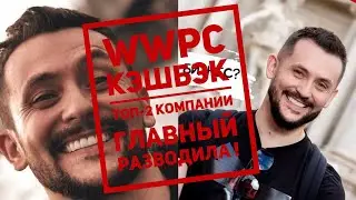 Wwpc