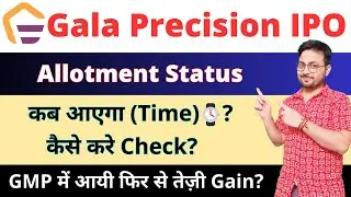 Gala Precision IPO Allotment status कब आएगा? - मुश्किल से मिलेगा? | Gala IPO Allotment Time #smt