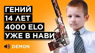 КАК ИГРАЕТ ГЕНИЙ КОТОРЫЙ ЗАМЕНИТ ЭЛЕКТРОНИКА В НАВИ