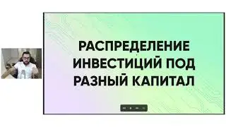 Куда инвестировать деньги в 2021? Как создать инвестиционный портфель до 10000$?50000$?от 1000000$?