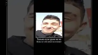Муд ВЛАД А4 Демотиватор (А РУКИ ИЗ ЖО$Ы🗿) 