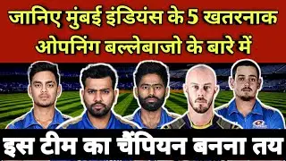 IPL 2020: Mumbai indians टीम के 5 सबसे खतरनाक ओपनिंग बल्लेबाज, 2020 में भी बनेगी चैंपियन