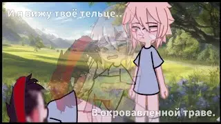и я вижу твоё тельце.. // Санни, Бэзил //омори, omori