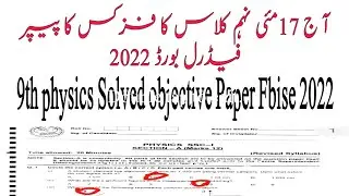 Today 9th Physics Solved Mcqs 2022 | 17May Tuesday 9th Solved objective | 9th Fbise Physics Solved