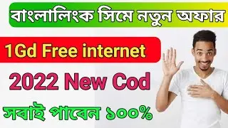 Banglalink sime 1GB Free Internet Offer | new offer |Banglalink  free data Internet | 2022 |