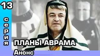 Салахаддин 13 серия Анонс