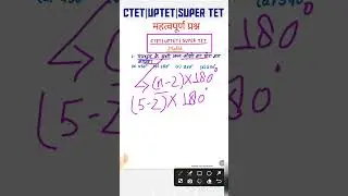 महत्वपूर्ण प्रश्न for CTET UPTET SUPER TET|Maths Tricks in hindi|ctet classes|uptet classes|#shorts