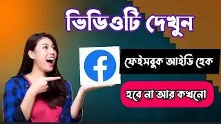 আর হ্যেক হবে না ফেইসবুক আইডি || how to Login two factor code with facebook