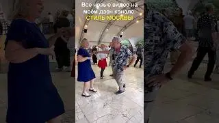 💥Загляденье👍Грация Пластика💥Как танцуют‼️Сокольники 🌺 