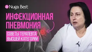 Как восстановиться после инфекционной пневмонии и бронхолегочных заболеваний